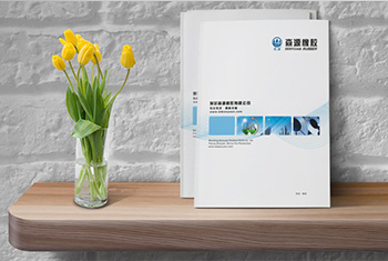 森源橡胶产品画册