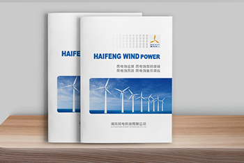 海风风电 画册