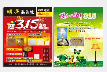明亮装饰城