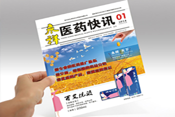 保定市永祥医药快讯画册