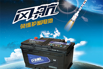 瑞柏特蓄电池海报