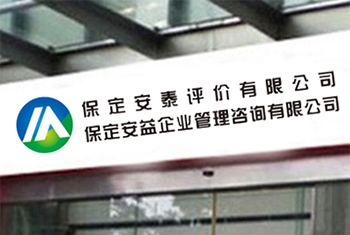 保定安泰评价VI